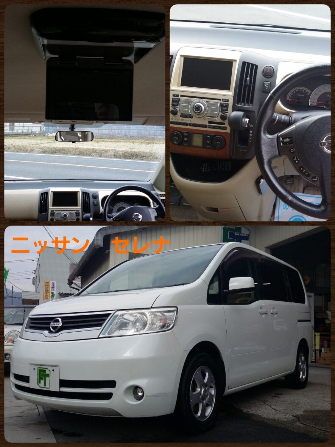 在庫車紹介~セレナ~