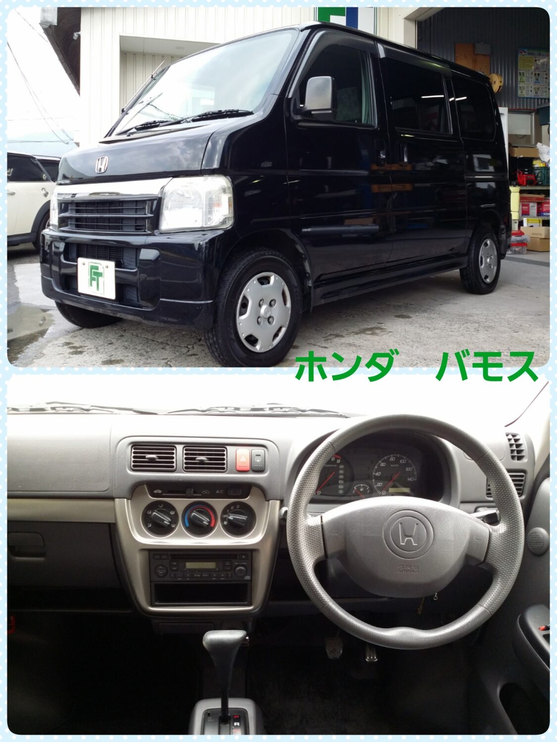 在庫車紹介~バモス~