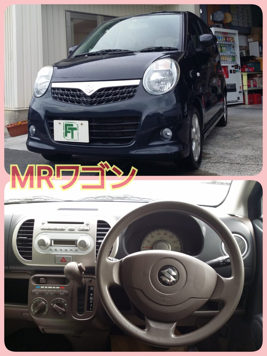 在庫車紹介～MRワゴン～