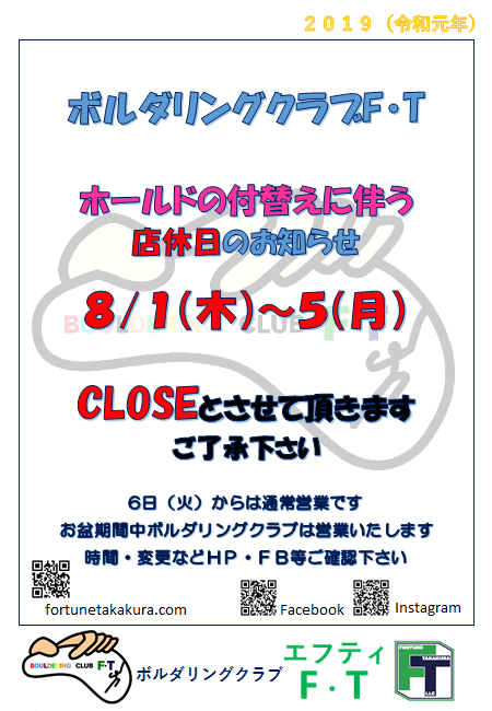 ボルダリングクラブエフティからのお知らせ
